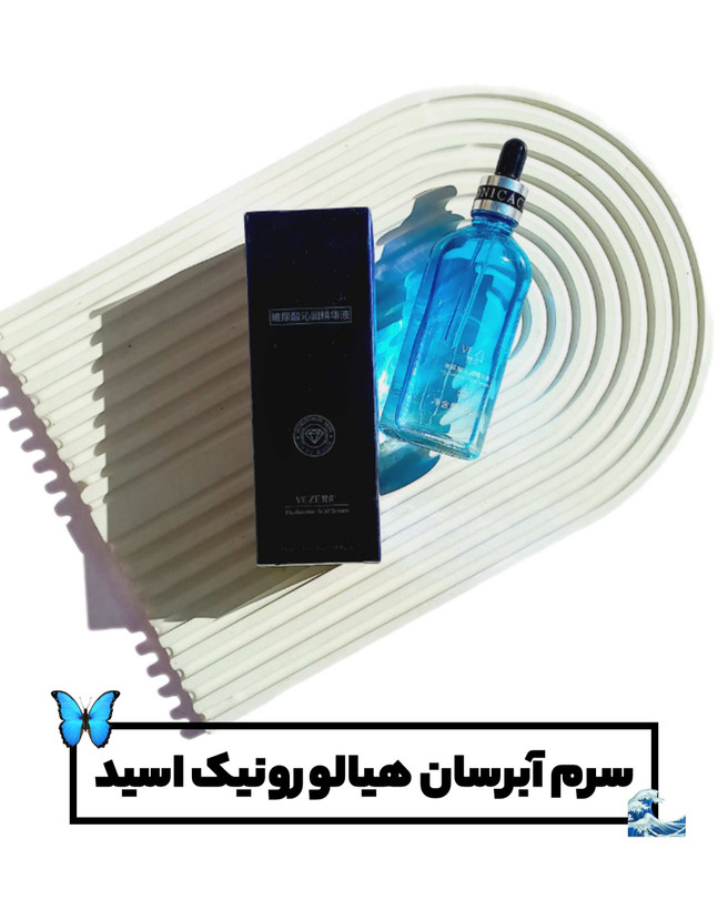 سرم آبرسان هیالورونیک اسید وزه