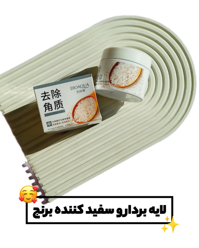 اسکراب لایه بردار و سفیدکننده برنج بیوآکوا